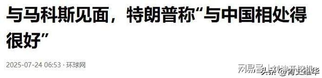 菲律宾政坛变动：特朗普与马科斯保持距离杜特尔特离开拘留所